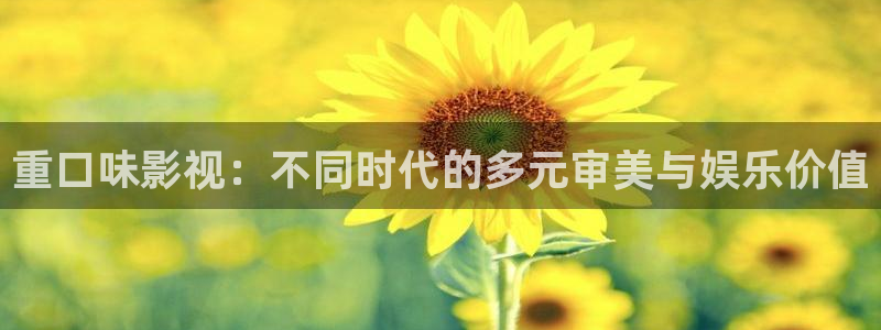 汤姆影院在线观看avtom：重口味影视：不同时代的多元审美与娱乐价值