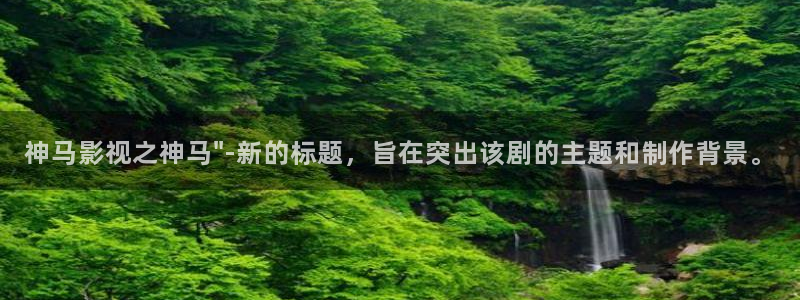 首页汤姆影视：神马影视之神马\